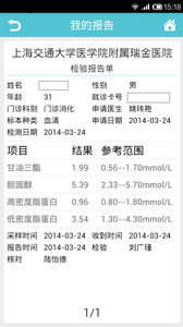 瑞金医院手机软件app截图