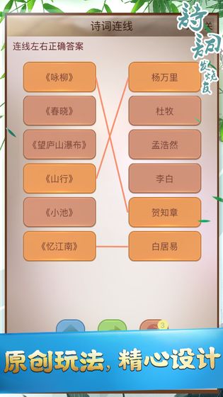 诗词发烧友手游app截图