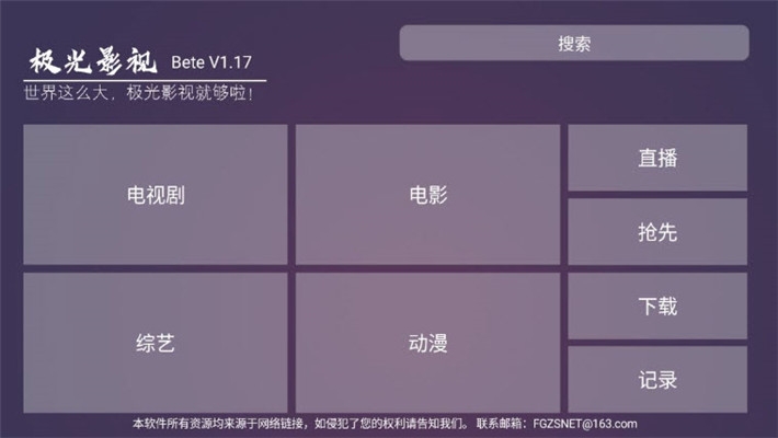 极光TV手机软件app截图