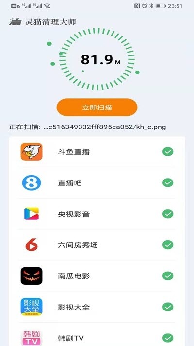 灵猫清理大师手机软件app截图