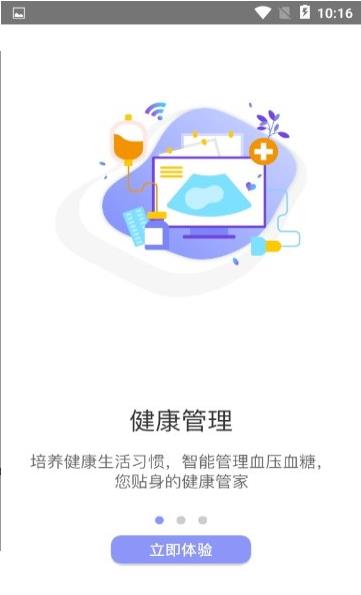 畅享健康手机软件app截图