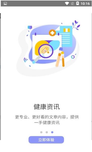 畅享健康手机软件app截图