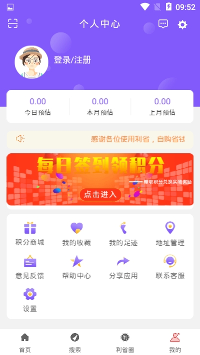 利省手机软件app截图