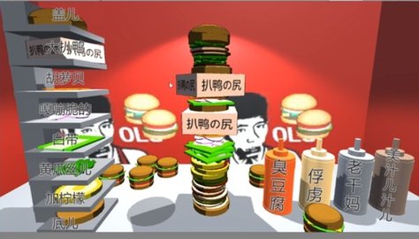 老八3D晓汉堡手游app截图