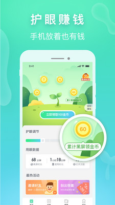 趣护眼手机软件app截图