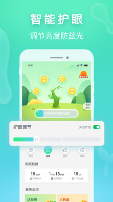 趣护眼手机软件app截图