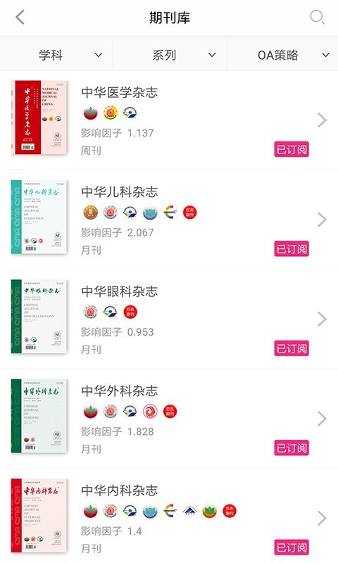 中华医学期刊手机软件app截图