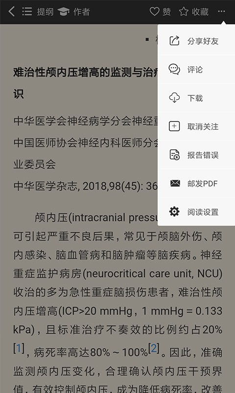 中华医学期刊手机软件app截图