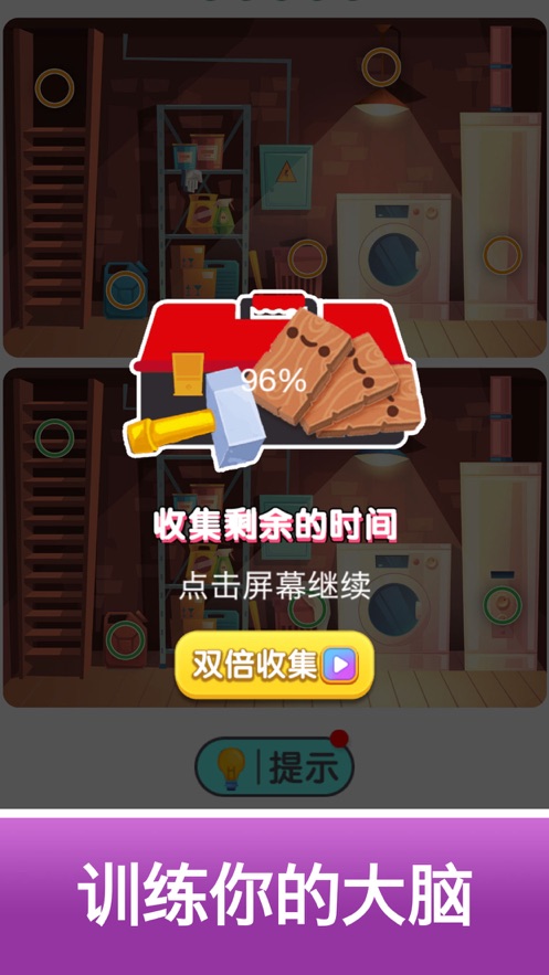 超级找不同手游app截图