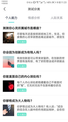 鲸鱼心理测试手机软件app截图