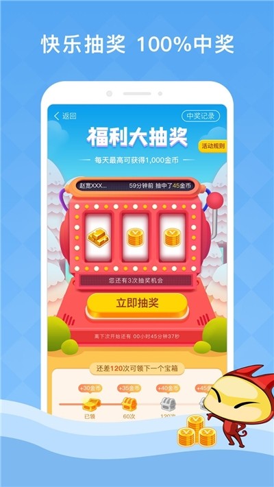 答题夺宝手游app截图