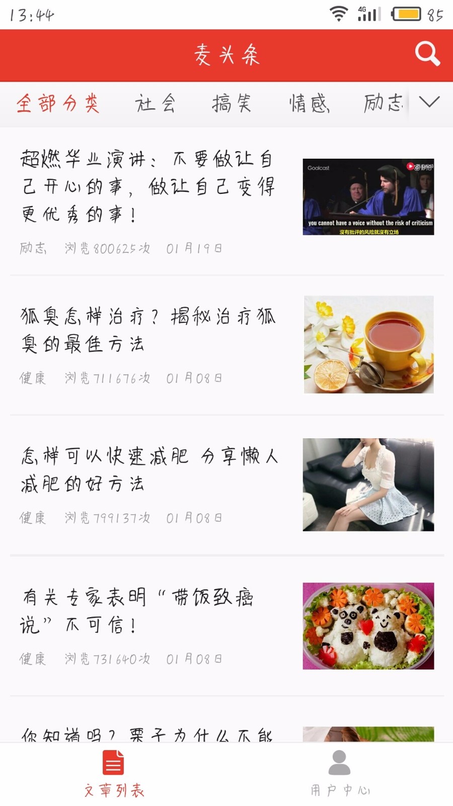 麦头条手机软件app截图