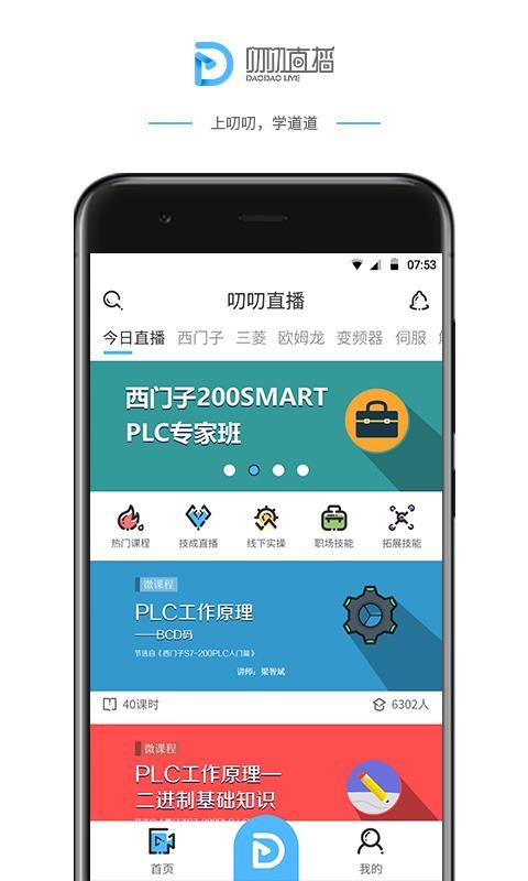 叨叨教育手机软件app截图