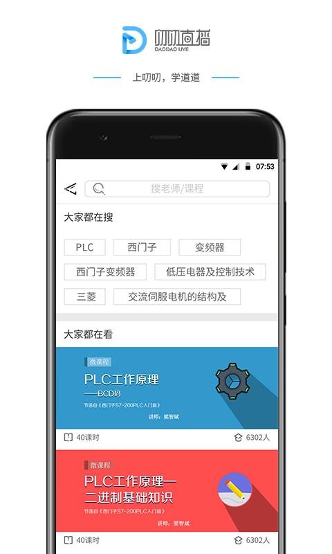 叨叨教育手机软件app截图