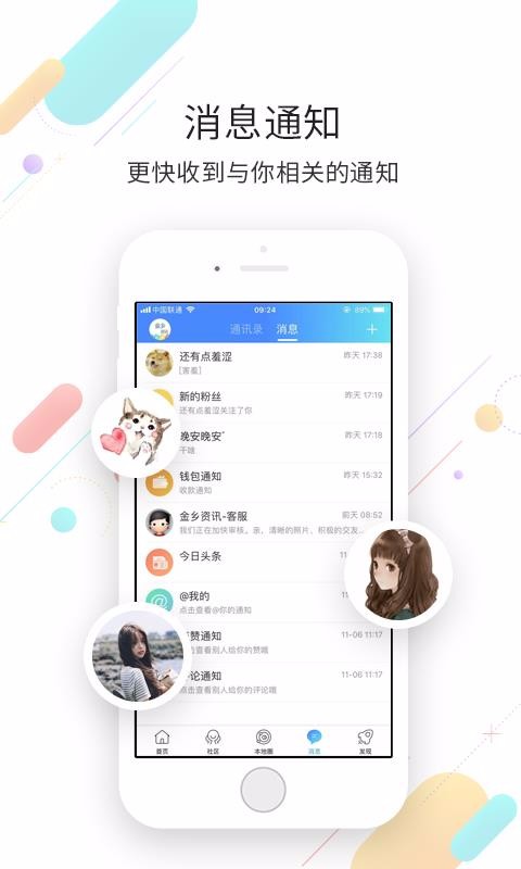 金乡资讯手机软件app截图