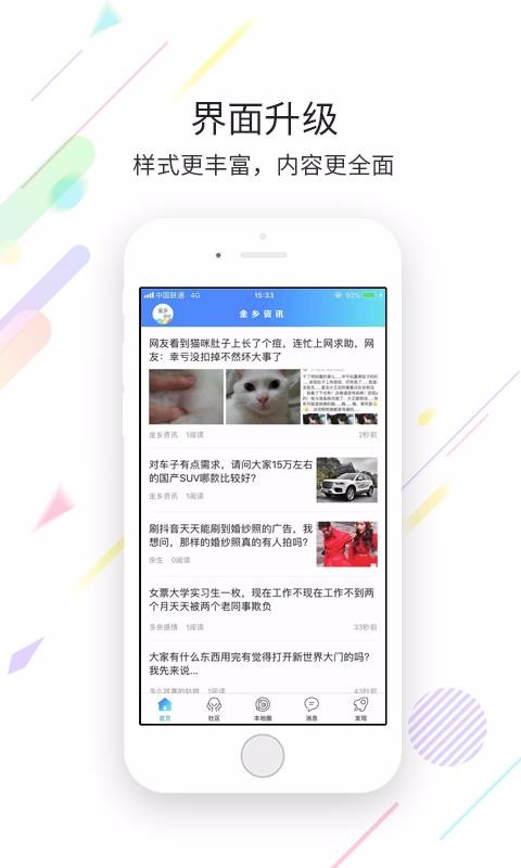 金乡资讯手机软件app截图