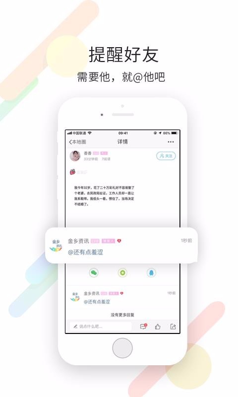 金乡资讯手机软件app截图