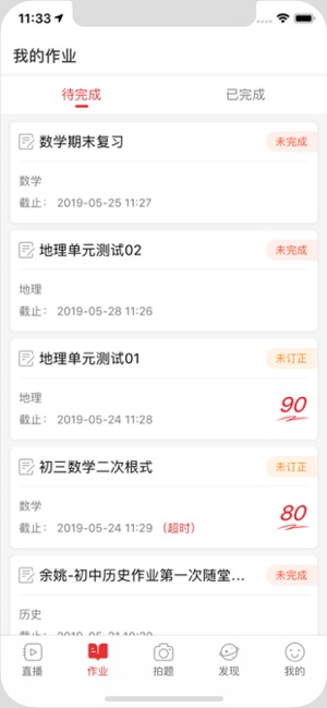 课后网手机软件app截图