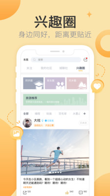 响邻手机软件app截图