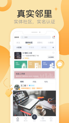 响邻手机软件app截图