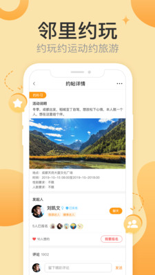 响邻手机软件app截图