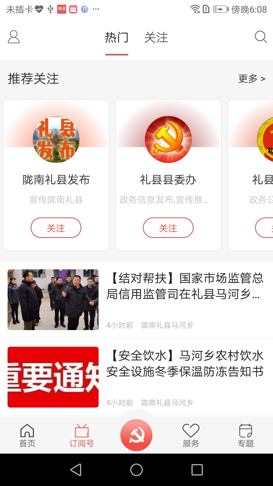 掌上礼县手机软件app截图