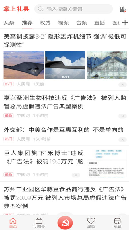 掌上礼县手机软件app截图