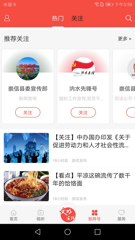 新崇信手机软件app截图