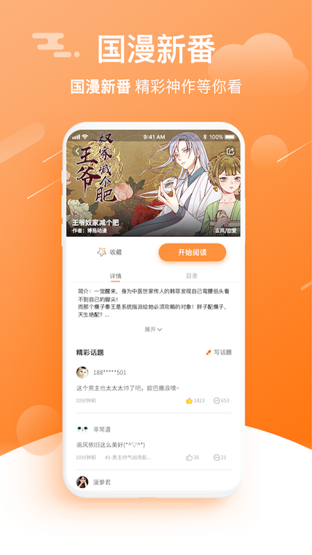 赏金漫画手机软件app截图