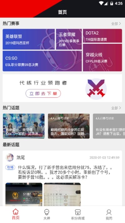 寰络电竞手机软件app截图