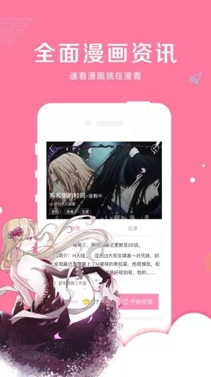 漫漫看漫画手机软件app截图