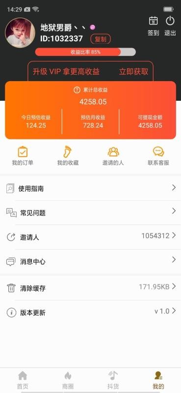 益赚手机软件app截图