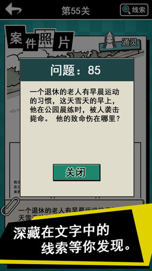 通灵侦探手游app截图