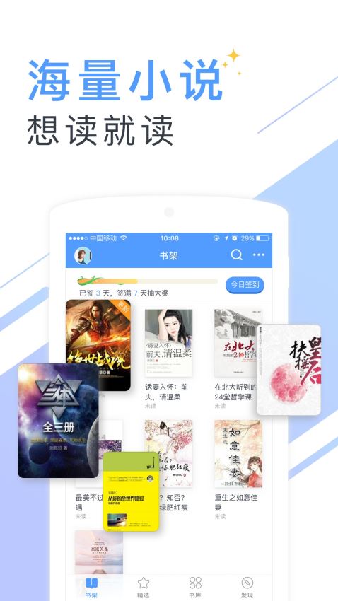 书香小说和谐版手机软件app截图