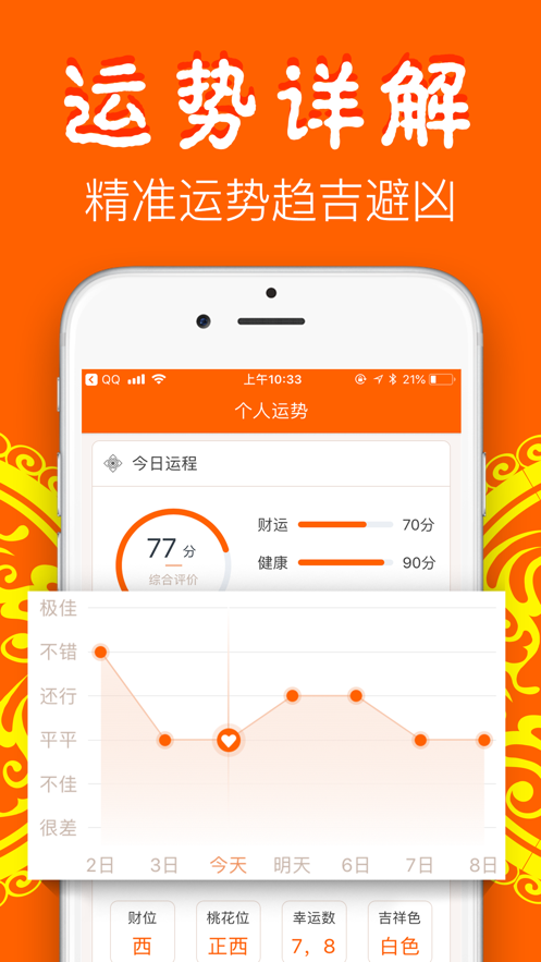 大算手机软件app截图