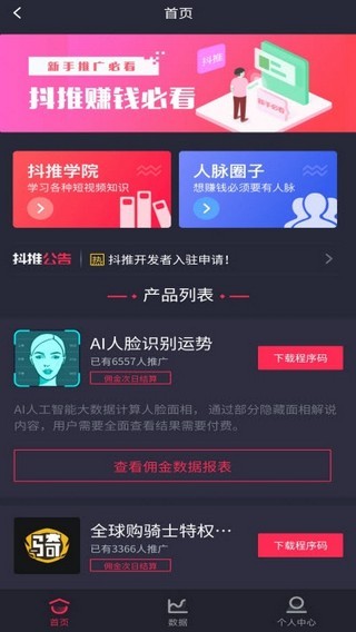 抖推手机软件app截图