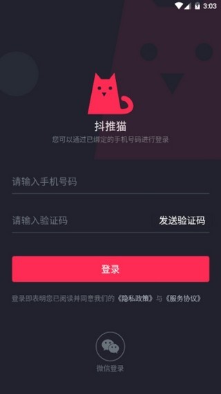 抖推手机软件app截图