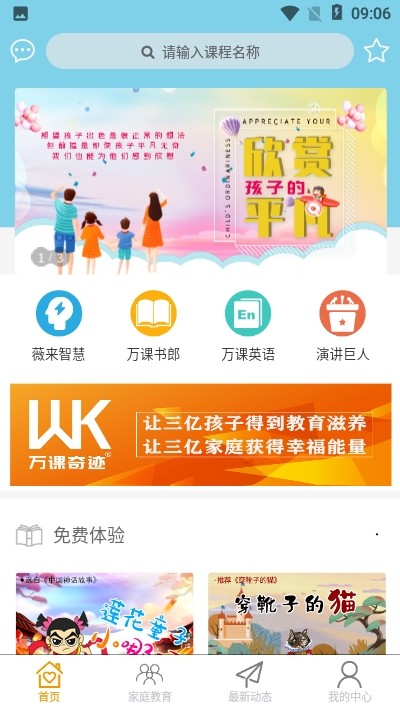 万课奇迹手机软件app截图