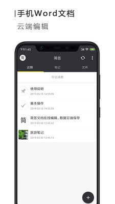 简签文档手机软件app截图