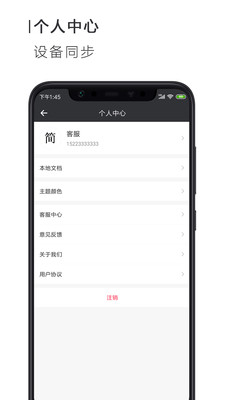 简签文档手机软件app截图