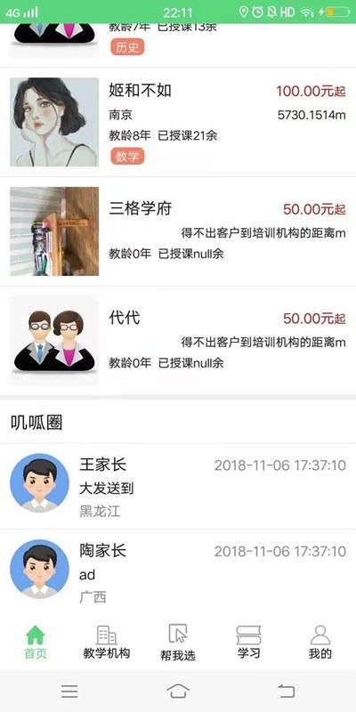 呱叽课堂手机软件app截图