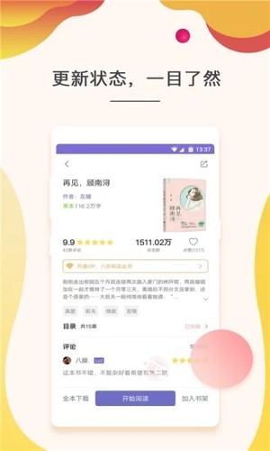 玉兔小说手机软件app截图