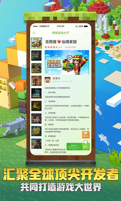 感染我的世界手游app截图