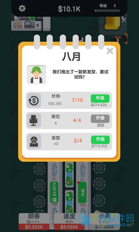 魔性小发廊手游app截图