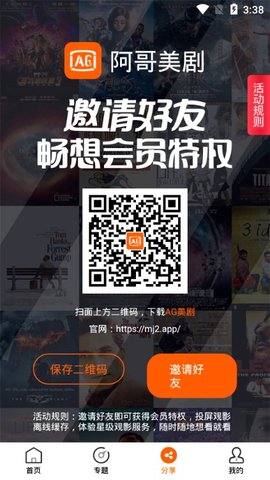 阿哥美剧手机软件app截图