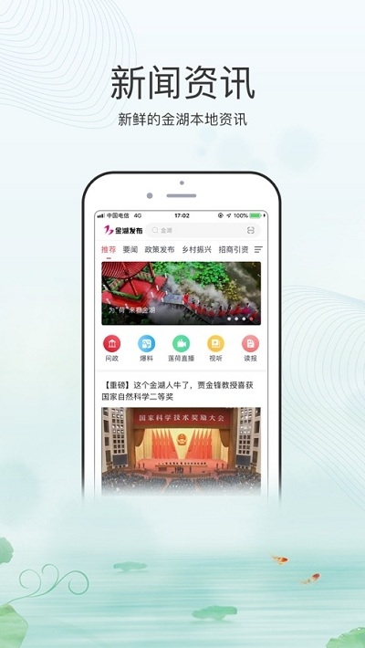 金湖发布手机软件app截图