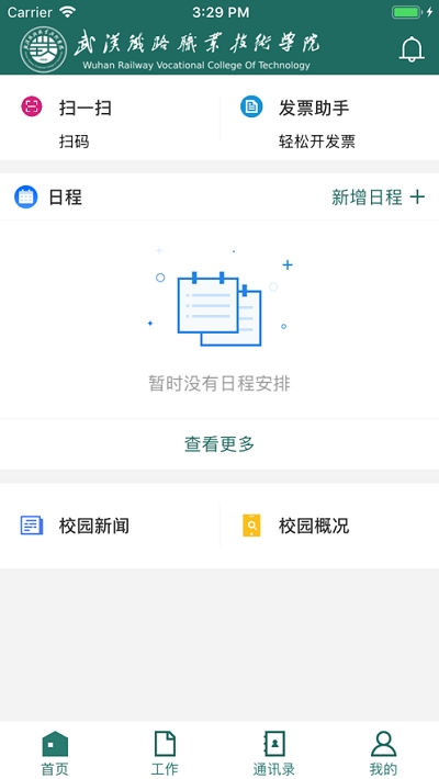 铁院微门户手机软件app截图