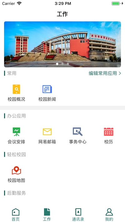 铁院微门户手机软件app截图