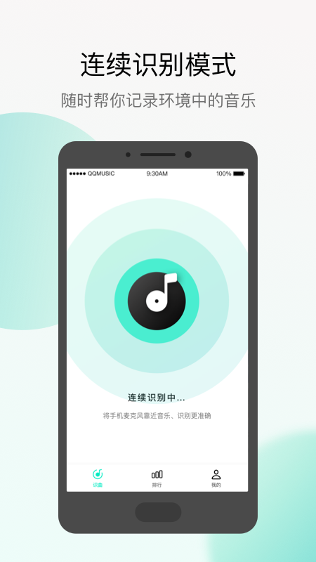 Q音探歌手机软件app截图