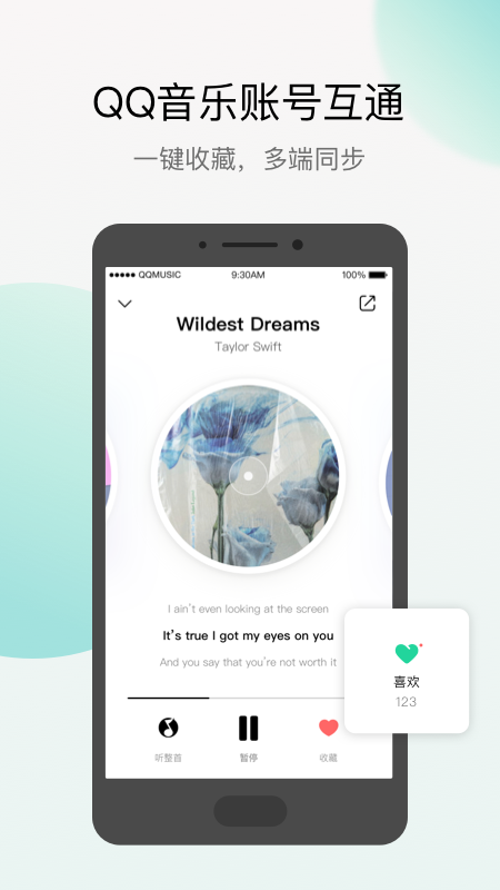 Q音探歌手机软件app截图